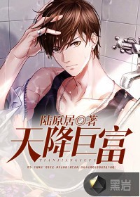 天降巨富TXT全集下载