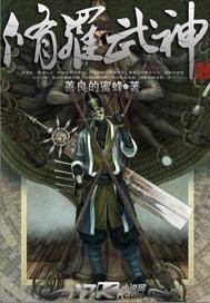 修罗武神TXT全集下载