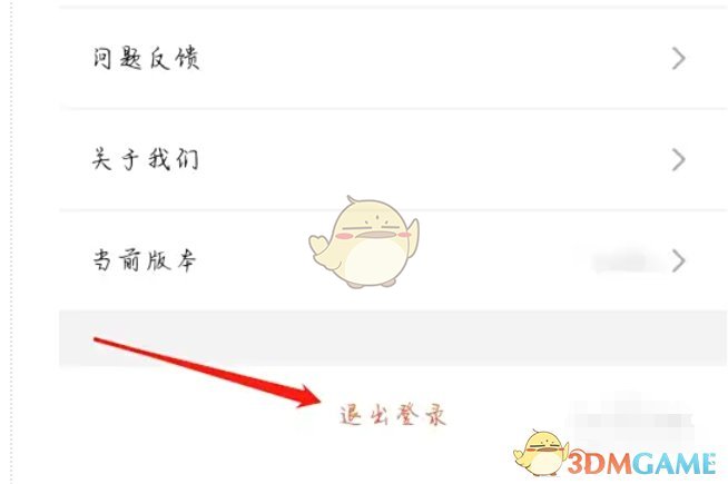 豚豚剧下载 《豚豚剧》退出登录方法