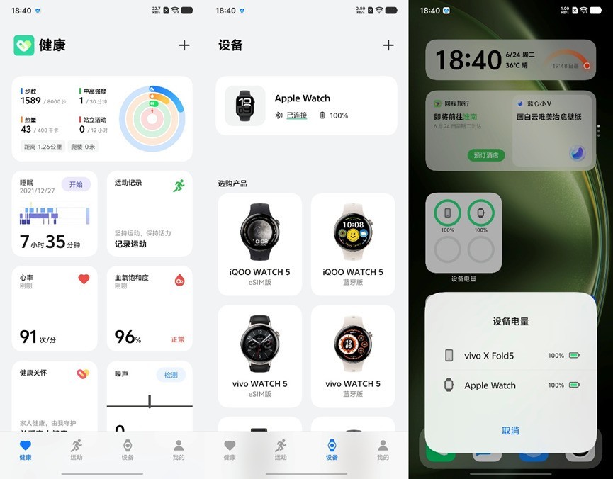 为什么说vivo X Fold5能成为iPhone平替？果粉转安卓的「破壁机」