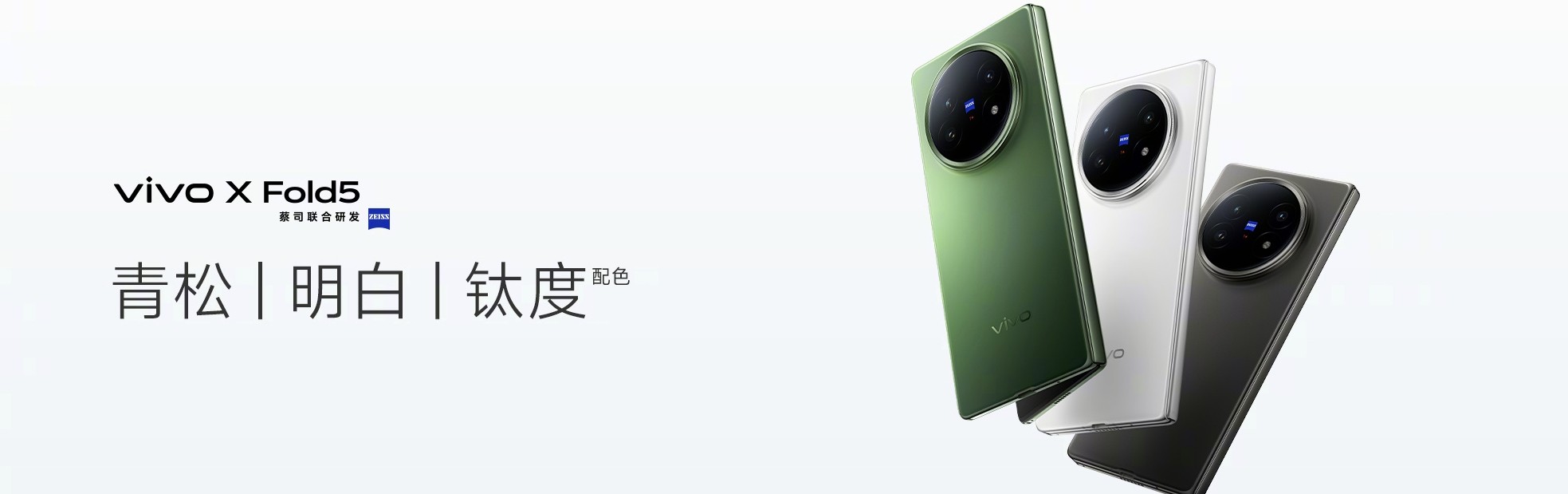 vivo X Fold5设计解读：轻薄极简，果味十足