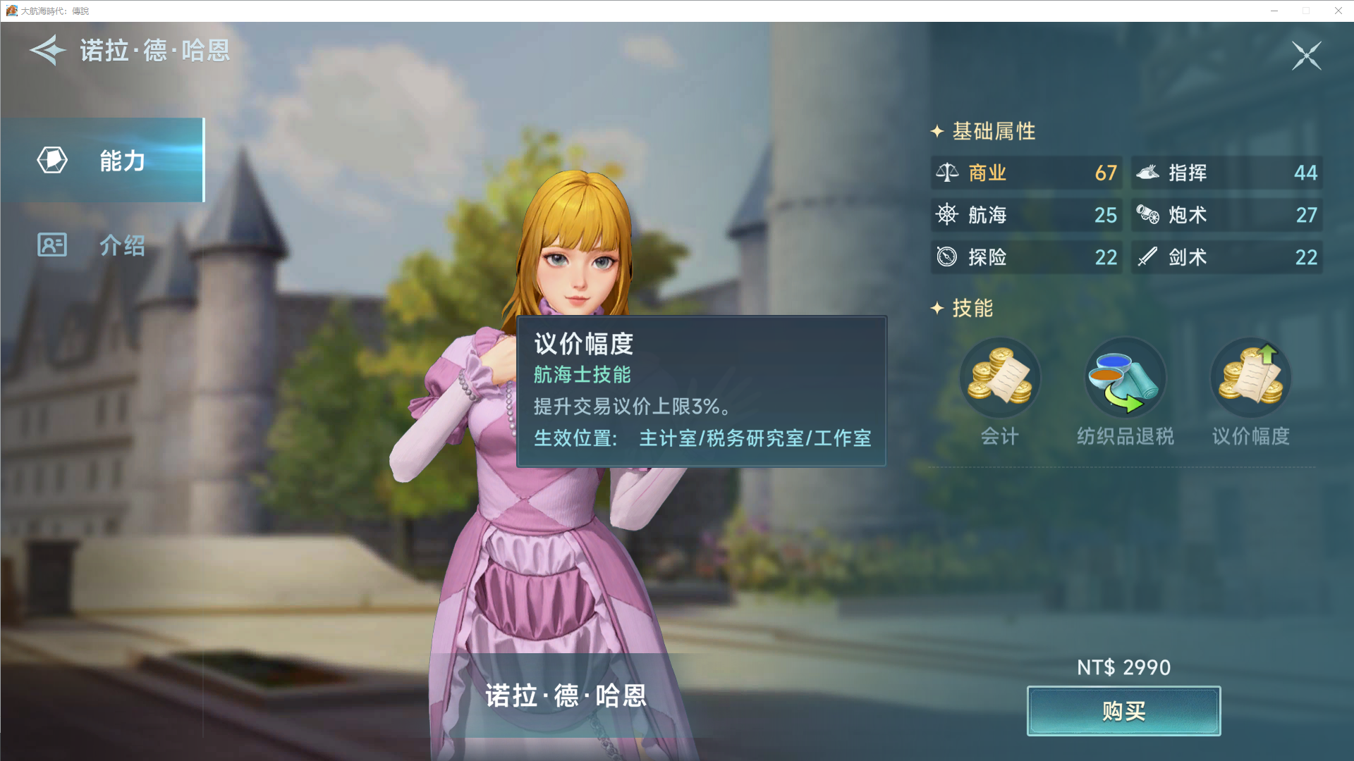 《大航海时代：传说》商业大亨一星商品攻略