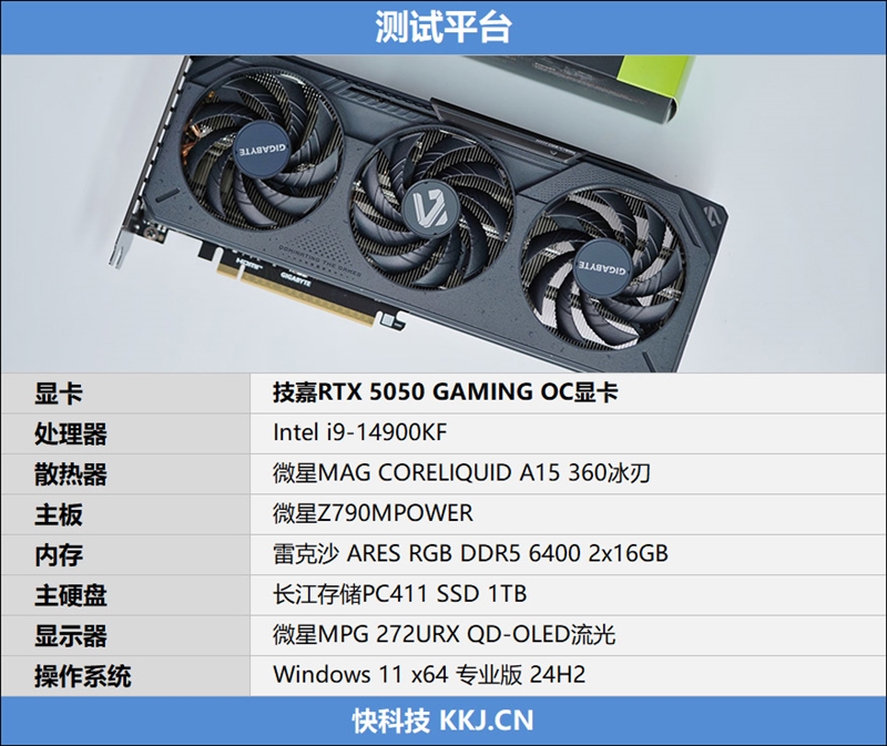 技嘉RTX 5050 GAMING OC显卡评测：升级DLSS 4技术的新版“RTX 4060” 老显卡升级多一个选择