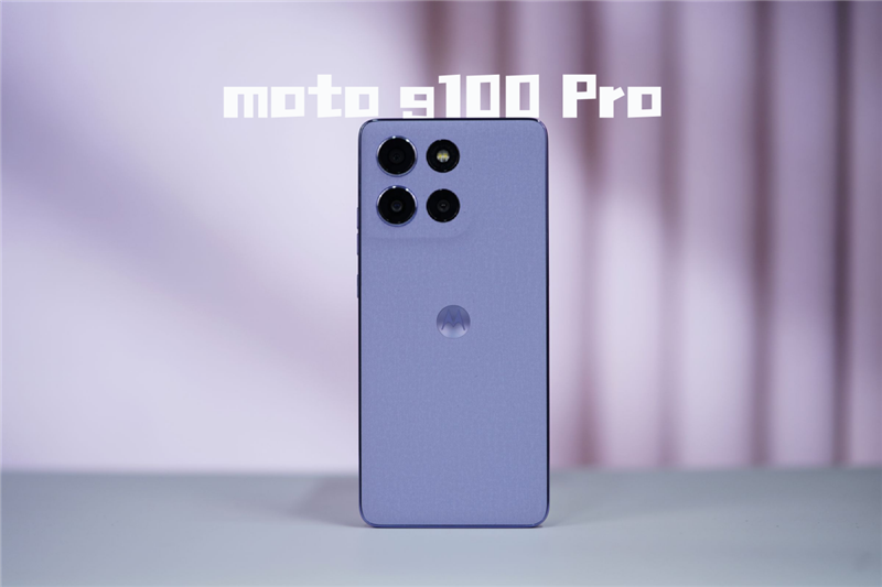 抗摔防水又大续航！联想moto g100 Pro评测：千元价位罕见全能选手