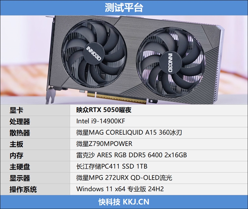 映众RTX 5050曜夜显卡评测：DLSS 4普及 RTX 4060可以退休了