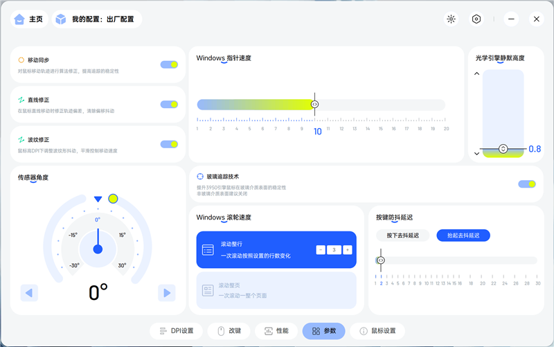 雷柏VT3 MAX鼠标评测：性能参数同样最强 找到最适合自己的才是最好的