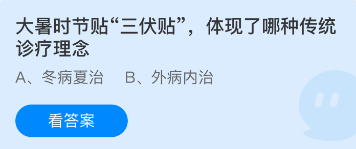 大暑时节贴三伏贴体现了哪种传统诊疗理念