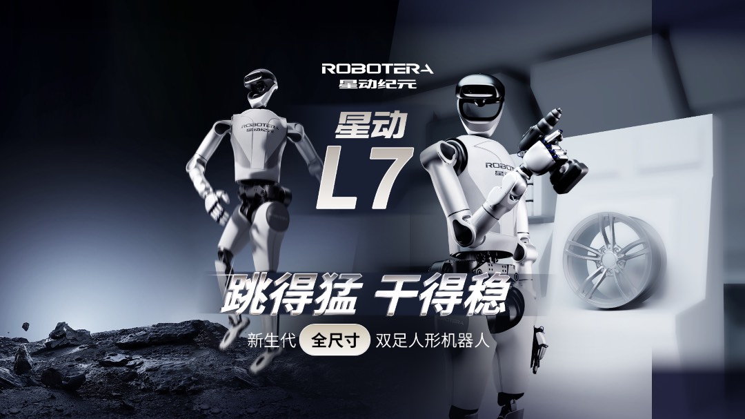 跳街舞、打螺丝：星动纪元“星动 L7”发布，国内首个 VLA 模型 ERA-42 驱动全身 55 个高自由度双足人形机器人
