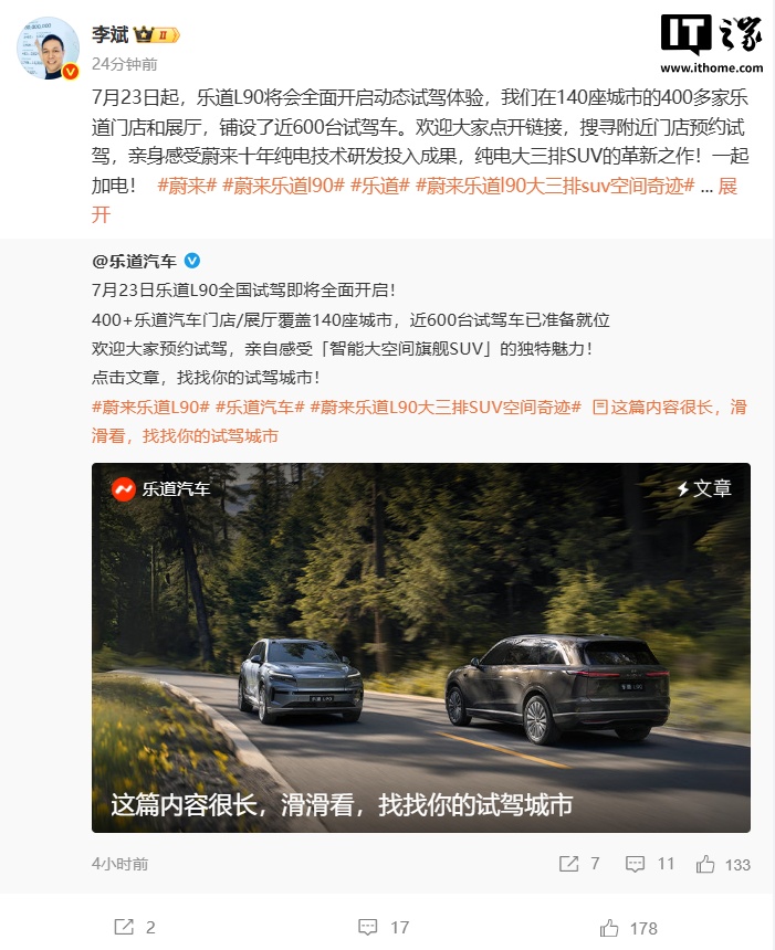 蔚来乐道 L90 明日起全面开启试驾，覆盖 140 城 400 多家门店