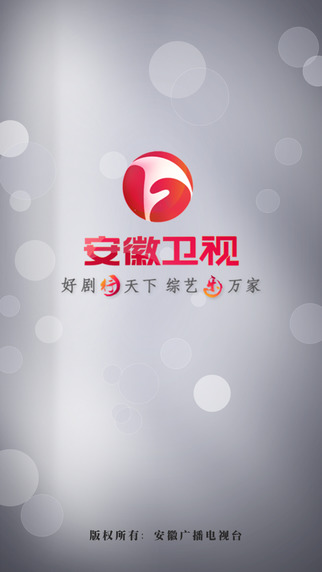 安徽卫视app下载