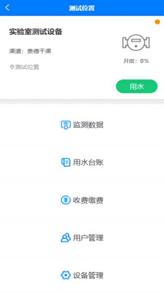 智慧灌区e平台登录