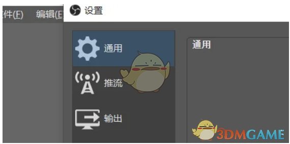 《obs studio》设置主题方法