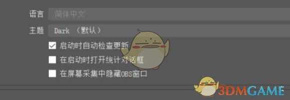 《obs studio》设置主题方法