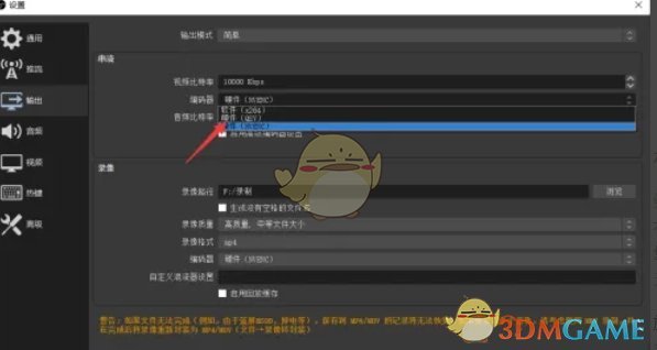 《obs studio》设置编码器教程