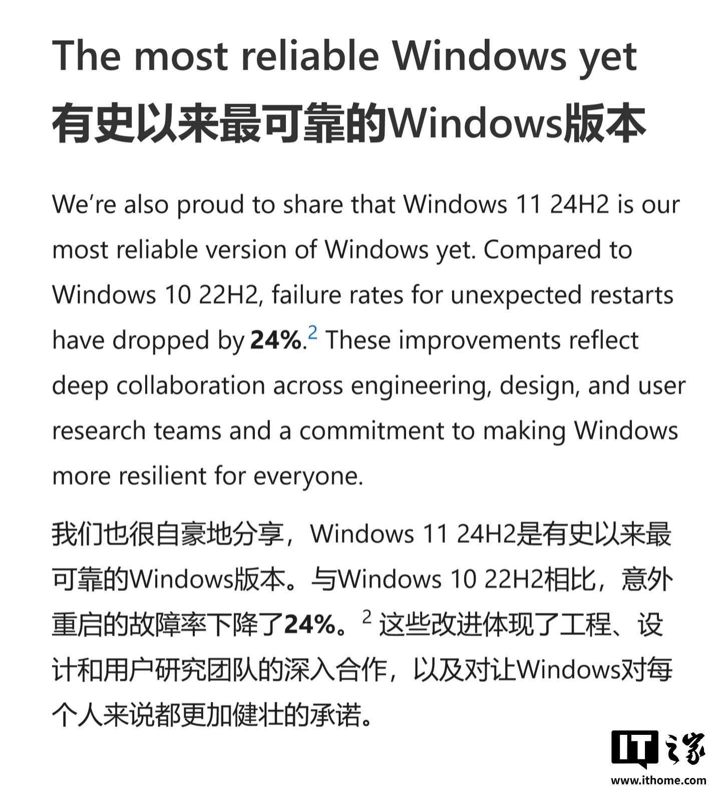 微软称 Win11 24H2 是迄今最稳定 Windows 版本