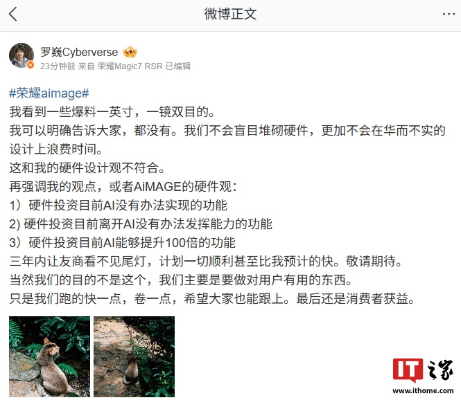 罗巍重申荣耀没有“一英寸、一镜双目”相关配置：硬件设计观不符合，三年内让友商看不见尾灯计划顺利