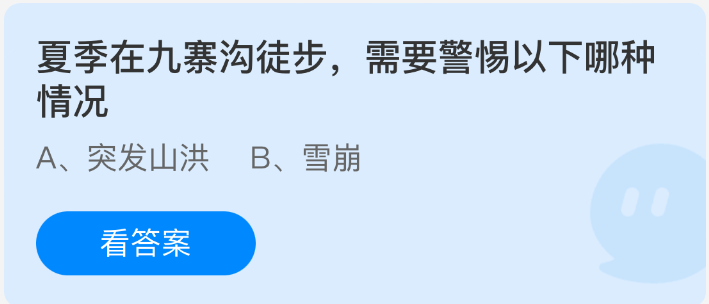 夏季在九寨沟徒步，需要警惕以下哪种情况