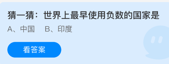 世界上最早使用负数的国家是