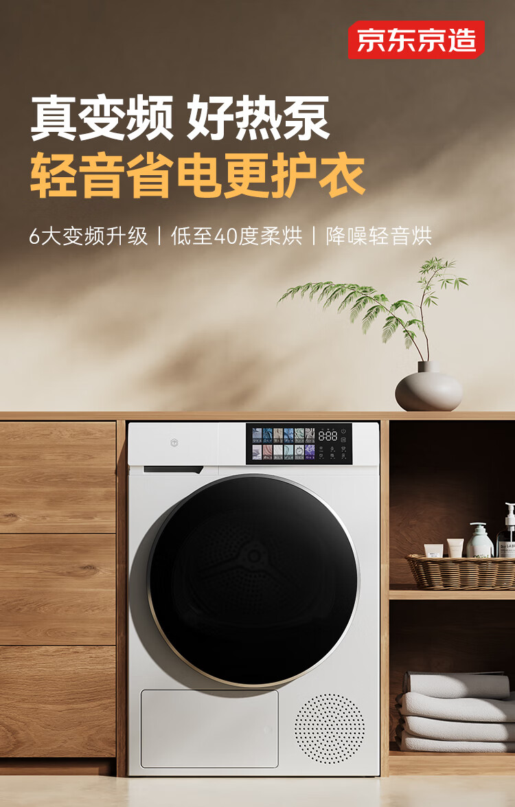 变频热泵烘干机 10 公斤仅 2534 元：京东京造新品国补后 8.1 折众筹