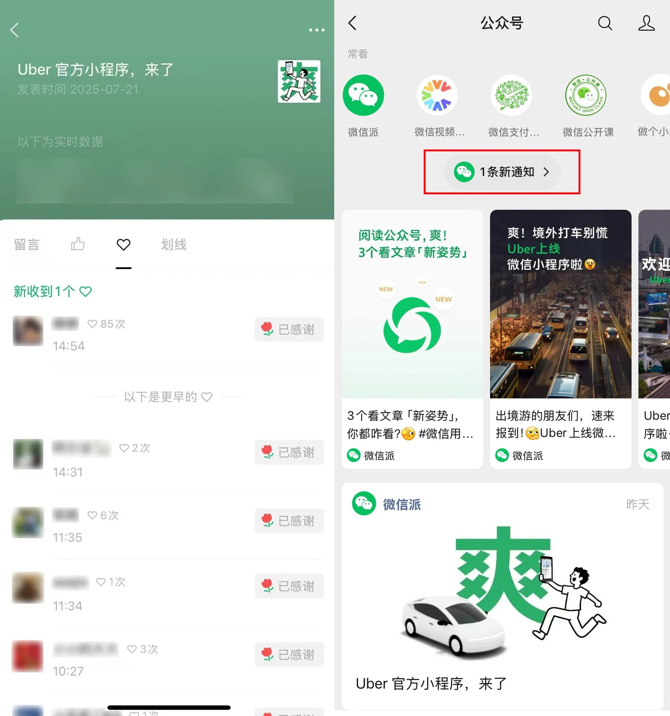 听我说谢谢你：微信新功能官宣，创作者可向点赞用户表达感谢