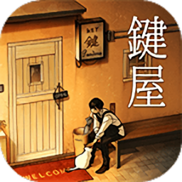 键屋