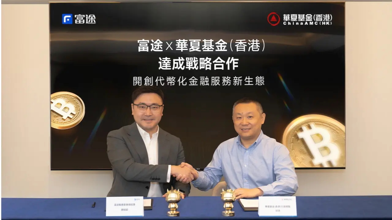 富途、华夏基金香港达成 Web3.0 战略合作，将上架一系列「代币化货币基金」