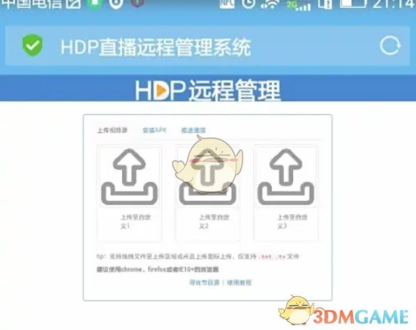 《hdp直播》添加直播源方法