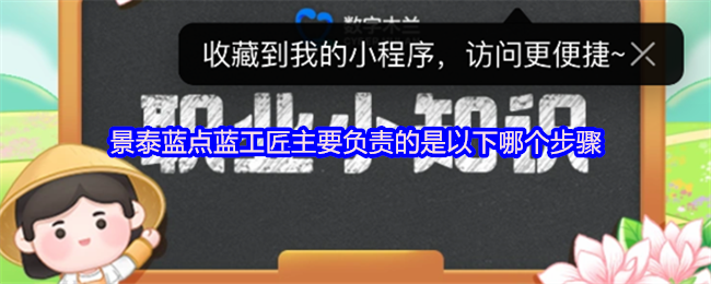 景泰蓝点蓝工匠主要负责的是以下哪个步骤