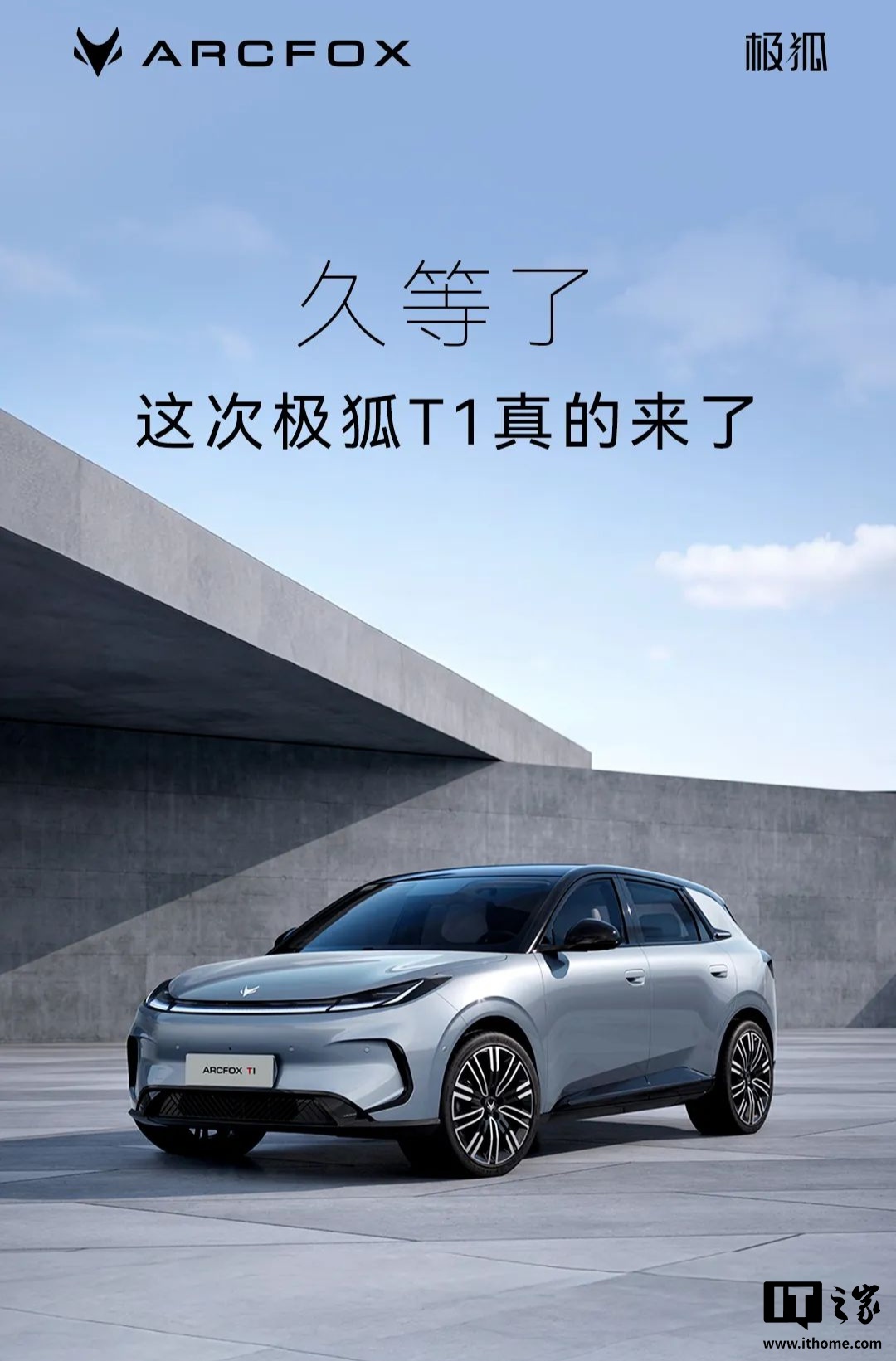 北汽极狐 T1 小型 SUV 新车亮相：ARC-FLOW 概念设计语言、贯穿式前大灯，8 月下旬开启预售