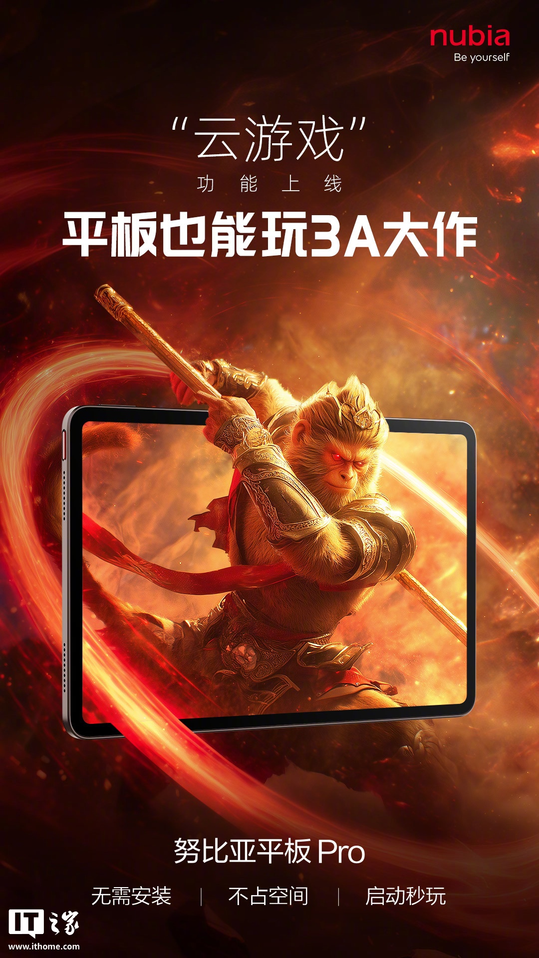无需安装、启动秒玩：努比亚平板 Pro 云游戏功能上线