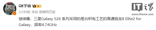 消息称三星 Galaxy S26 系列手机搭载骁龙 8 Elite2 for Galaxy 芯片，Ultra 版支持 60W 快充