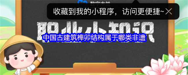中国古建筑榫卯结构属于哪类非遗