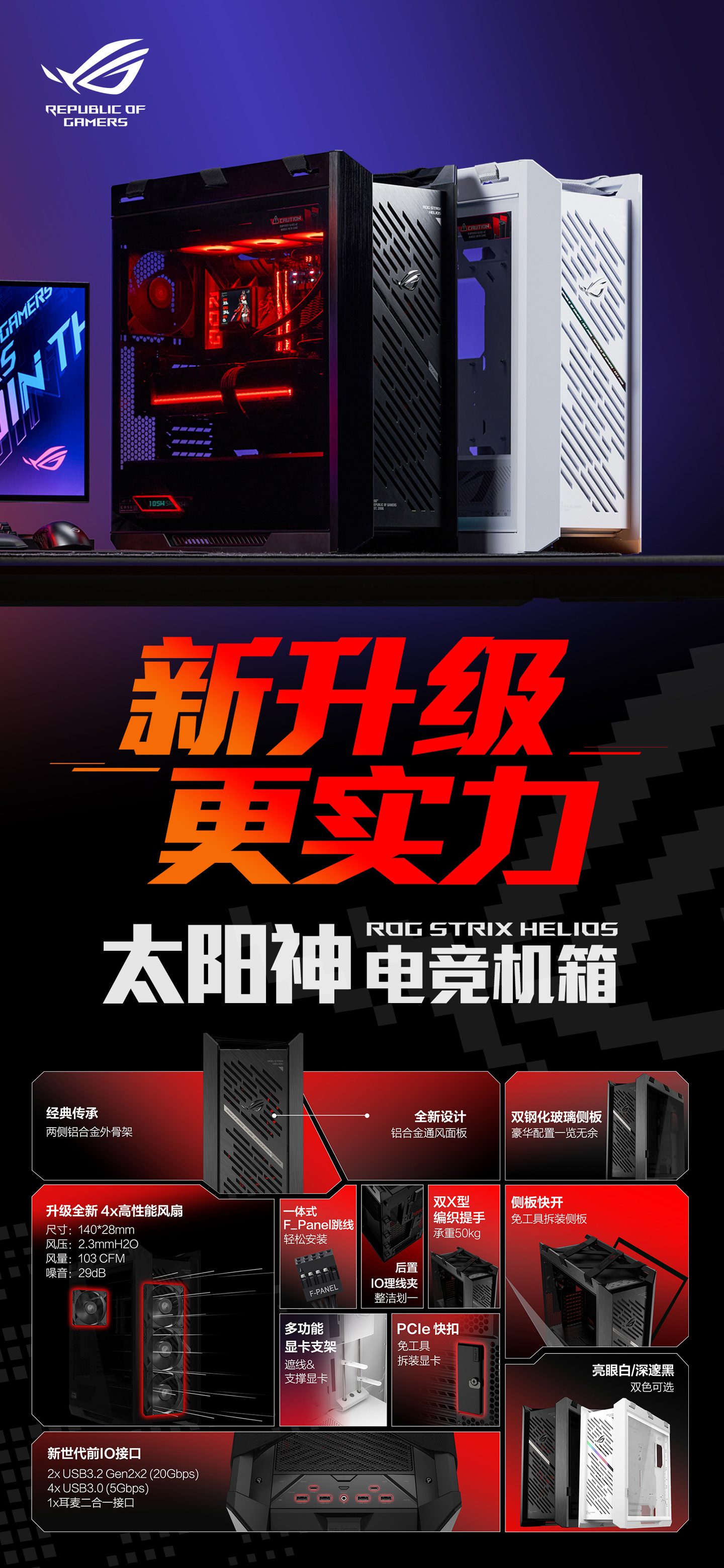 华硕 ROG 太阳神焕新版机箱上市：黑色 1999 元，白色 2299 元