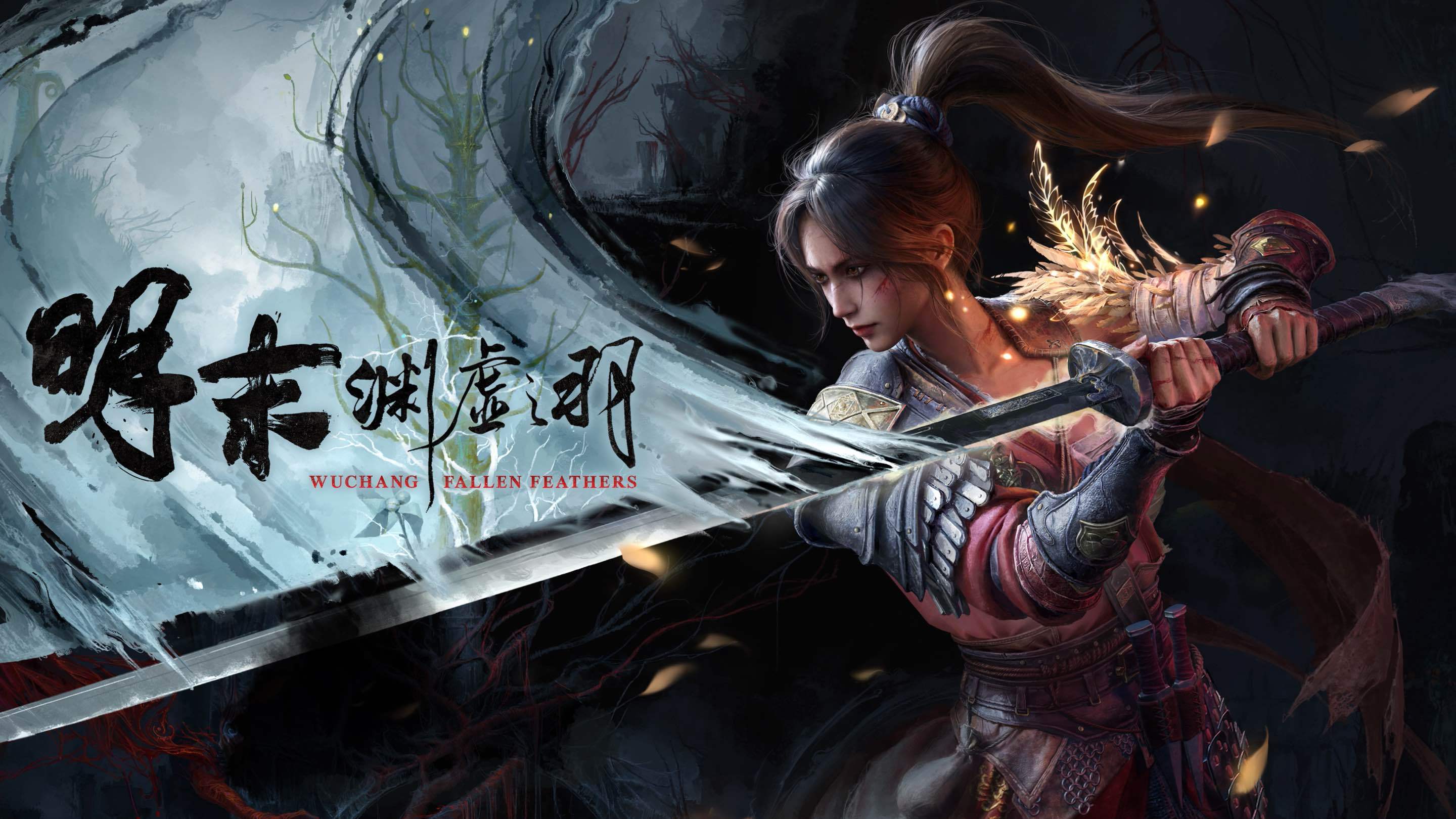 《明末：渊虚之羽》紧急发布 1.3 版本补丁：优化性能，修复豪华版奖励错发问题