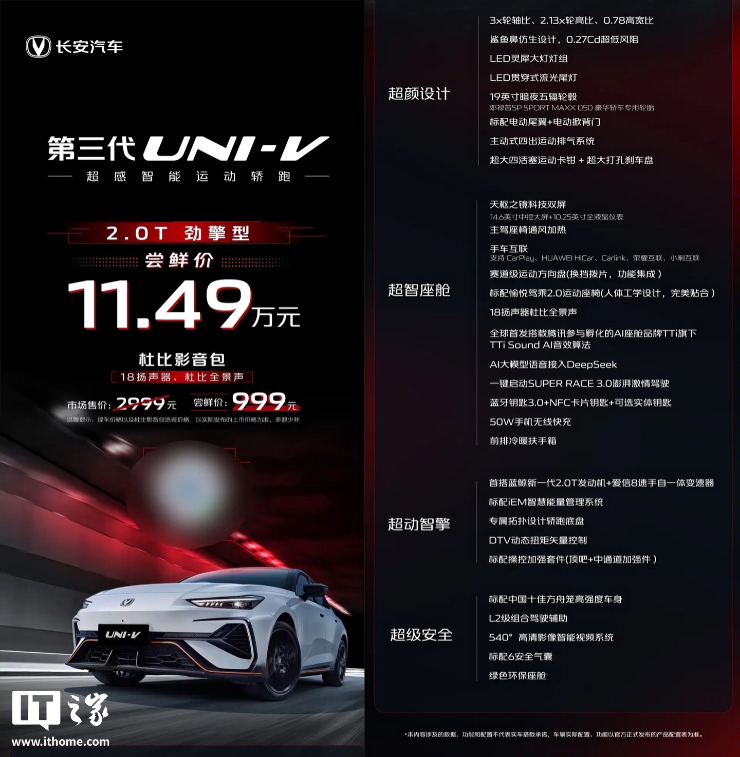 长安汽车第三代 UNI-V 车型将于 8 月 7 日上市：搭全新蓝鲸 3.0 动力系统，可选 1.5T / 2.0T 版本