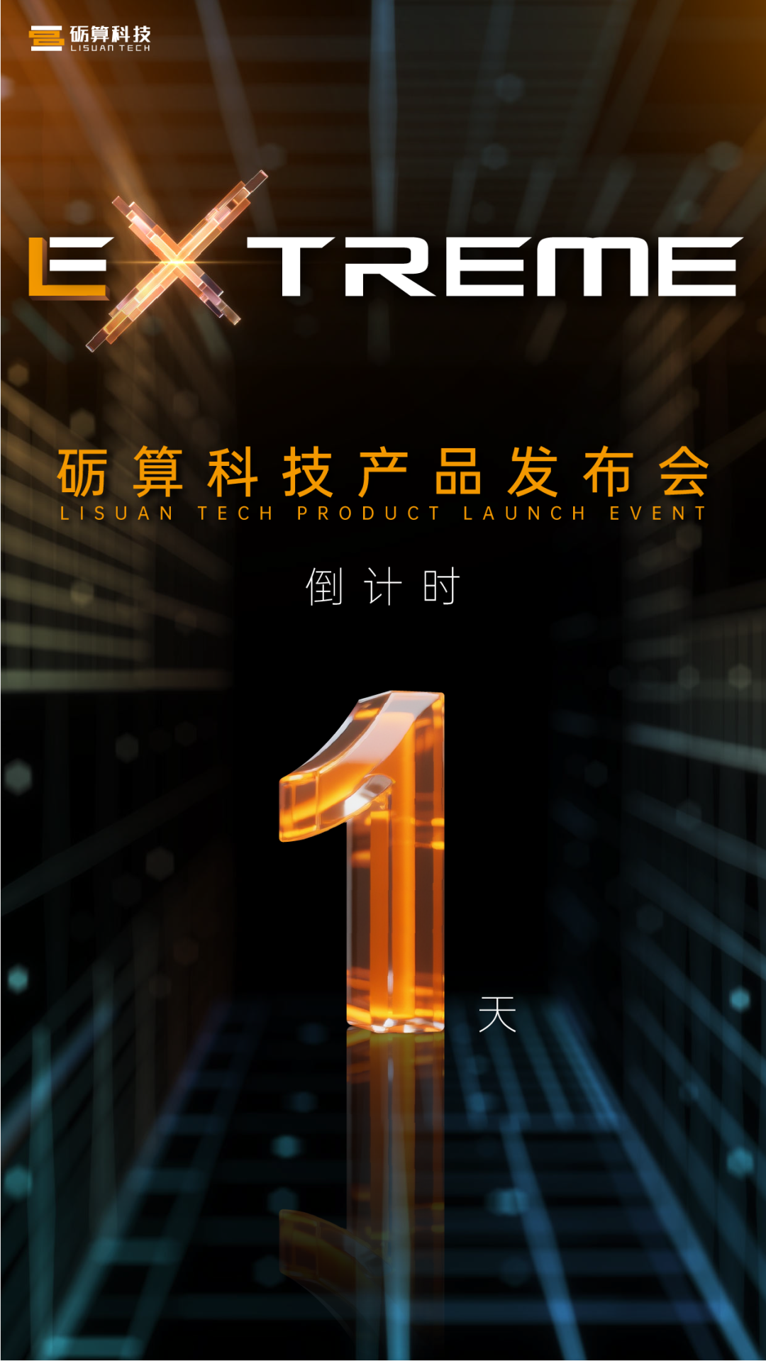 砺算科技“7G100”系列国产 GPU 官宣明日发布：能为游戏玩家，带来强劲、畅爽的娱乐体验