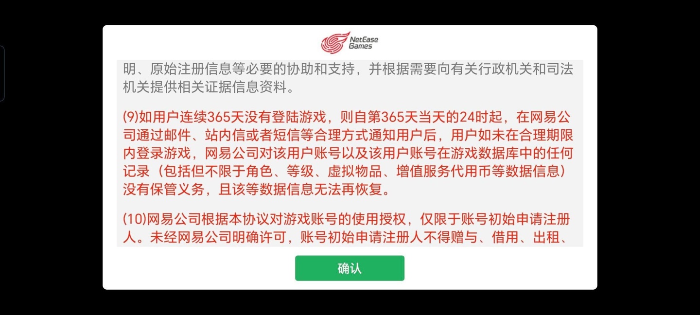 “365 天不登录账号或被删”？网易游戏遭大量投诉