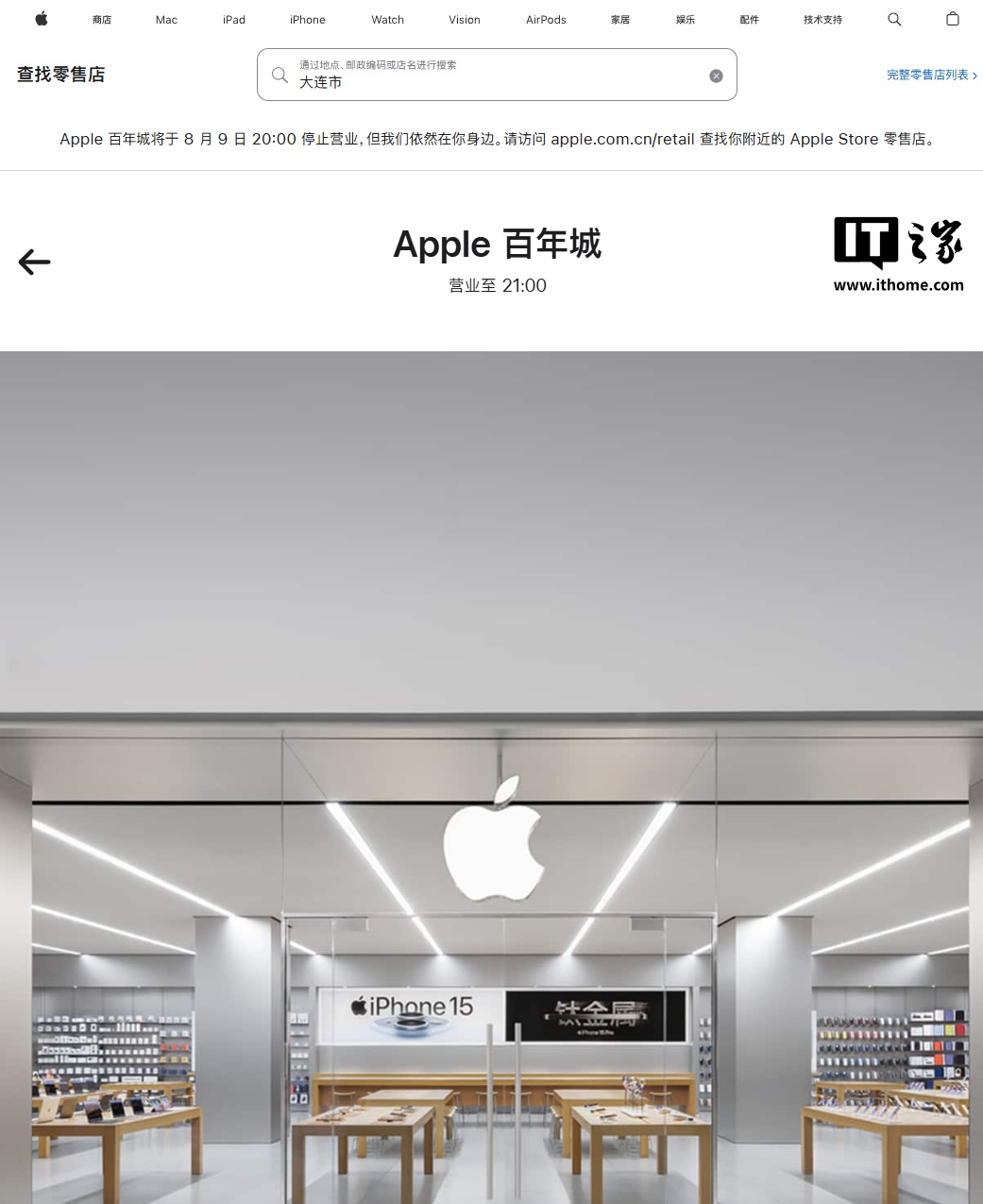 大连首家苹果 Apple Store 百年城店 8 月 9 日停止营业