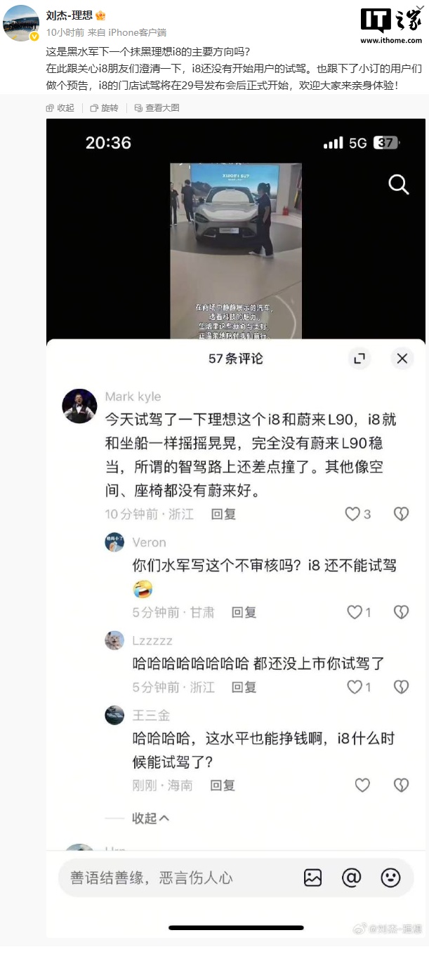 “试驾理想 i8 不如乐道 L90”当事人发文：试驾是编的，本意是想“钓鱼”