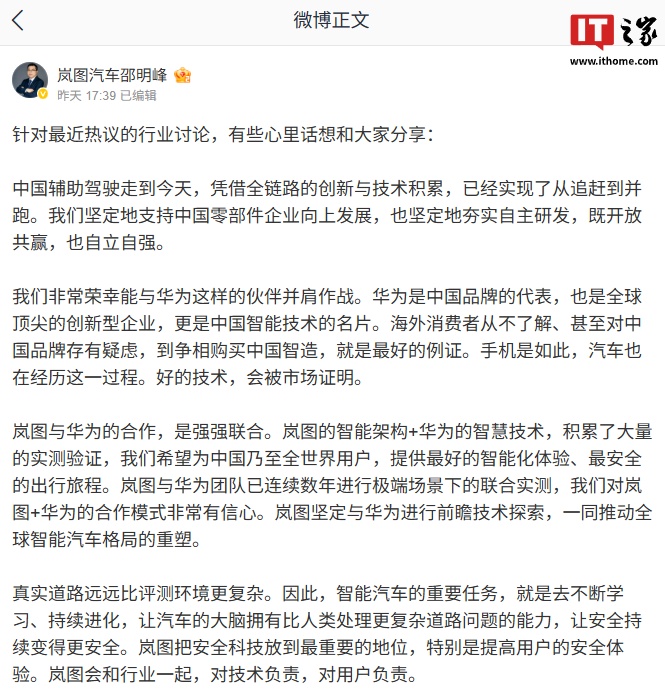 岚图汽车邵明峰：华为是中国智能技术的名片，国内辅助驾驶已实现从追赶到并跑