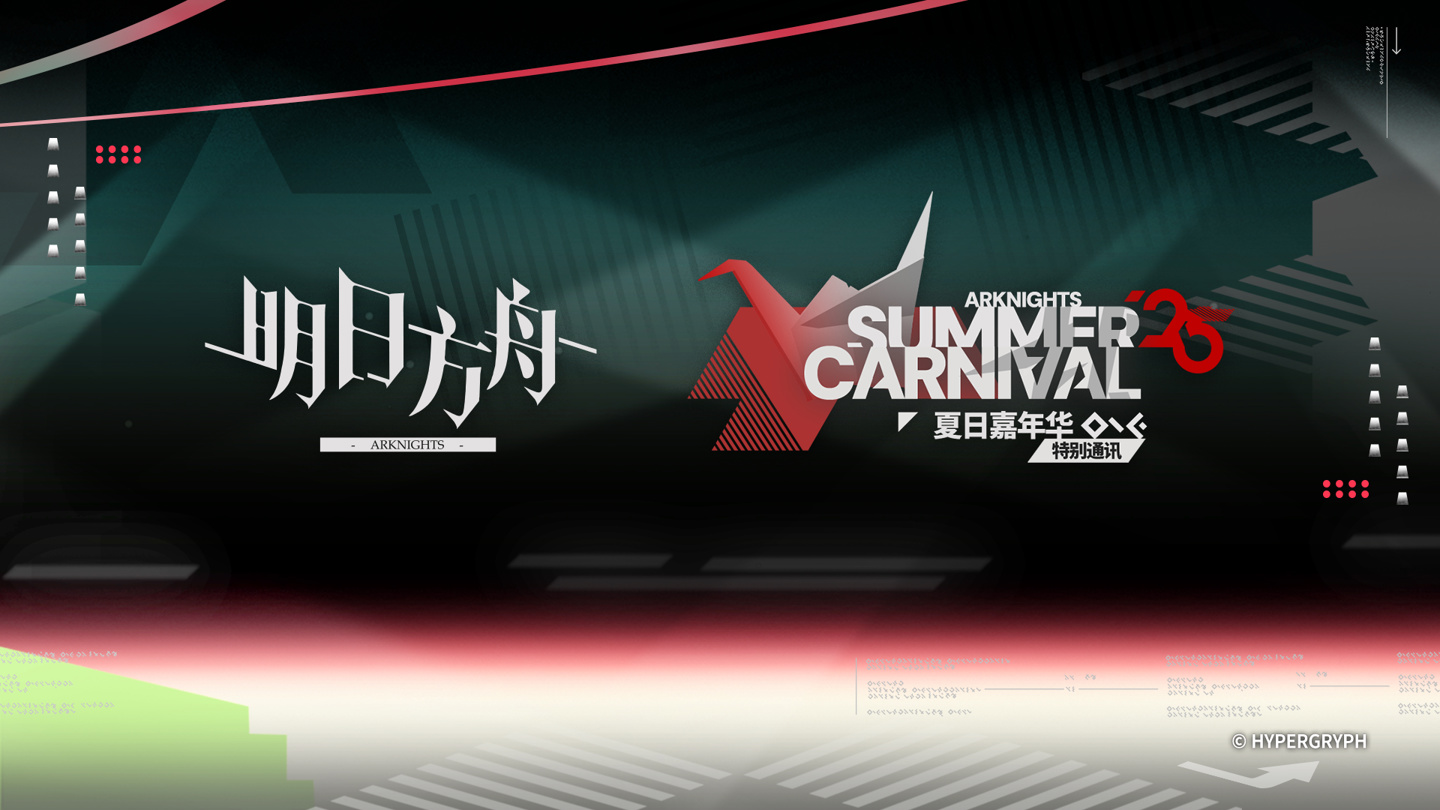 《明日方舟》未公开内容遭泄露：鹰角宣布将严肃追责，使其付出应有的代价