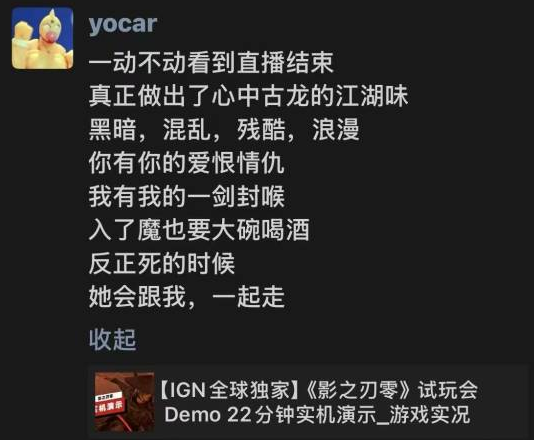《黑神话：悟空》制作人冯骥评价《影之刃零》实机：真正做出了心中古龙的江湖味