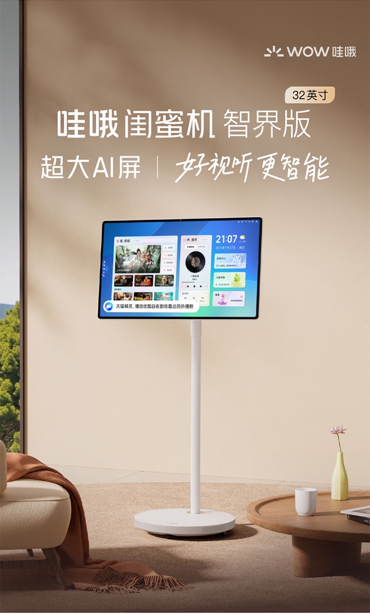 天猫精灵推出 32 英寸哇哦闺蜜机新品：QHD 分辨率 + 3.1 声道，3699 元起