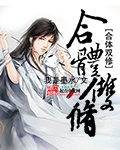 合体双修TXT全集下载