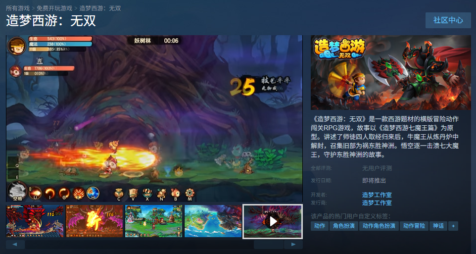 原班人马打造：经典闯关 RPG 怀旧之作《造梦西游：无双》Steam 商店页面上线