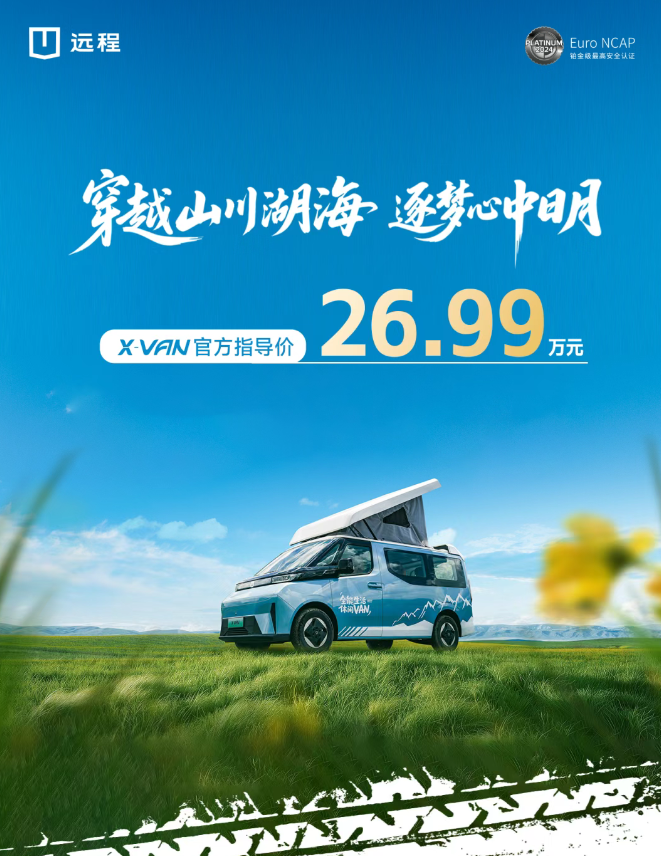吉利远程 X-VAN 车型上市：隐藏式电动顶帐、续航 460 公里，售价 26.99 万元