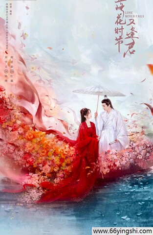 落花时节又逢君