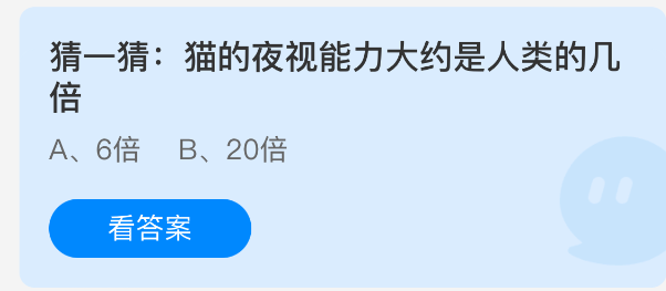 猫的夜视能力大约是人类的几倍