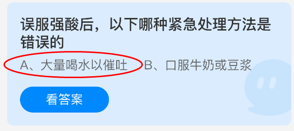 误服强酸后，以下哪种紧急处理方法是错误的