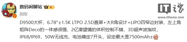 消息称某厂天玑 9500 新机配备 6.78 英寸 2.5D 直屏、电池超 7000mAh，预计为 OPPO Find X9 Pro